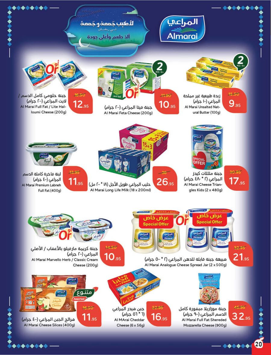 panda offers from 12feb to 18feb 2025 عروض بنده من 12 فبراير حتى 18 فبراير 2025 صفحة رقم 19